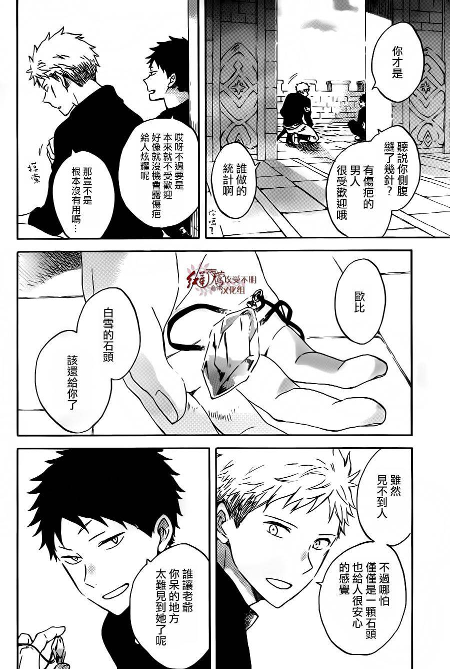 红发的白雪公主韩漫全集-第86话无删减无遮挡章节图片 