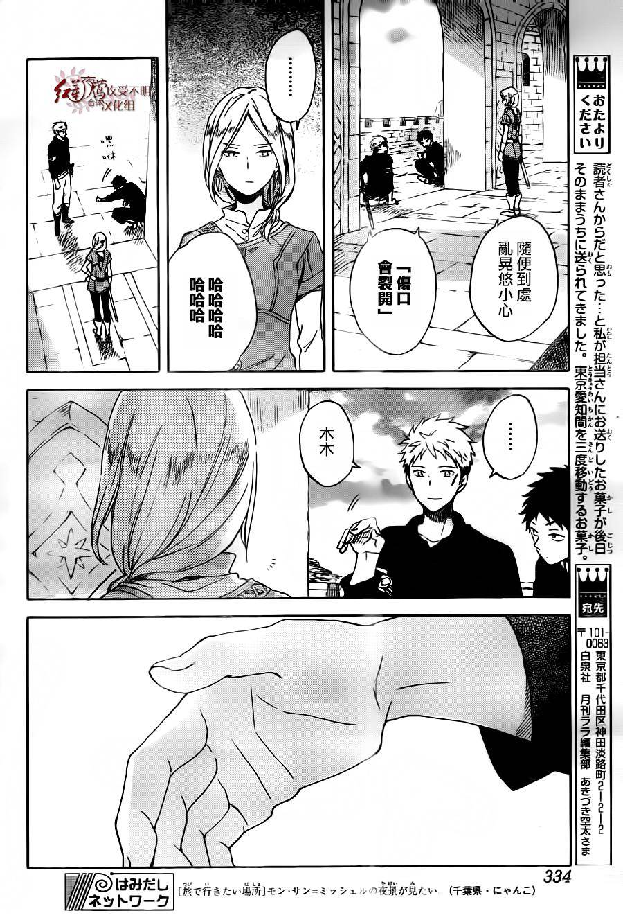 红发的白雪公主韩漫全集-第86话无删减无遮挡章节图片 