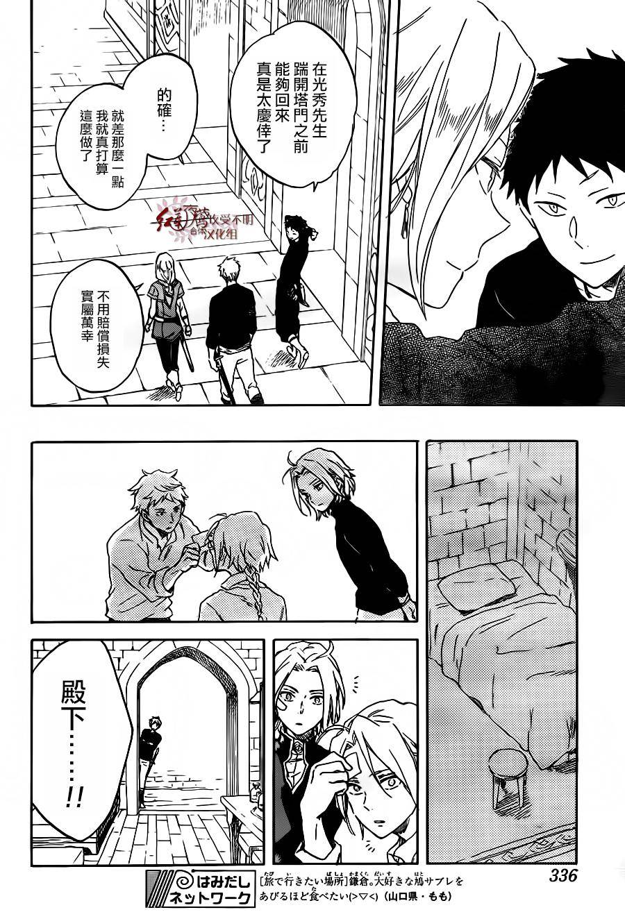 红发的白雪公主韩漫全集-第86话无删减无遮挡章节图片 