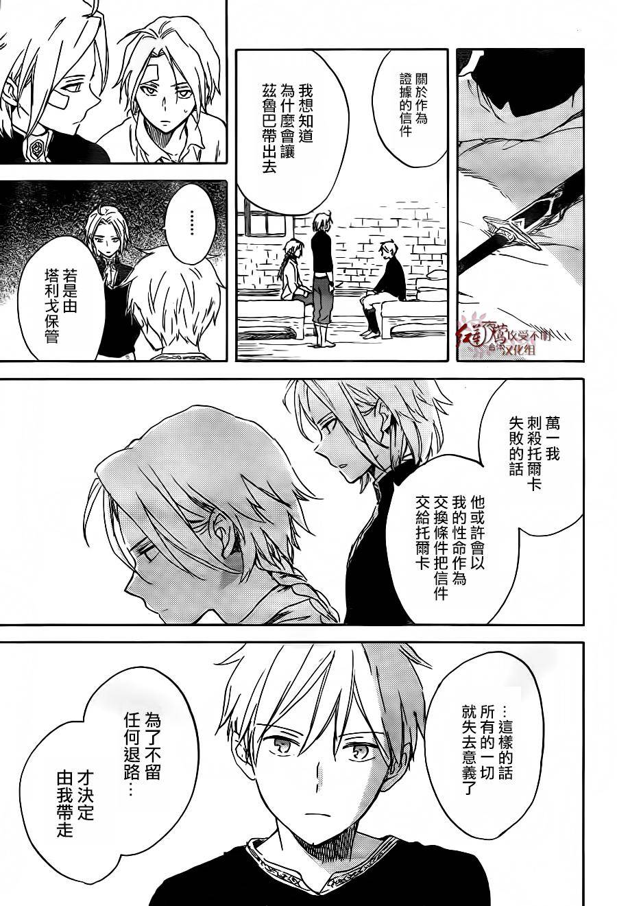 红发的白雪公主韩漫全集-第86话无删减无遮挡章节图片 