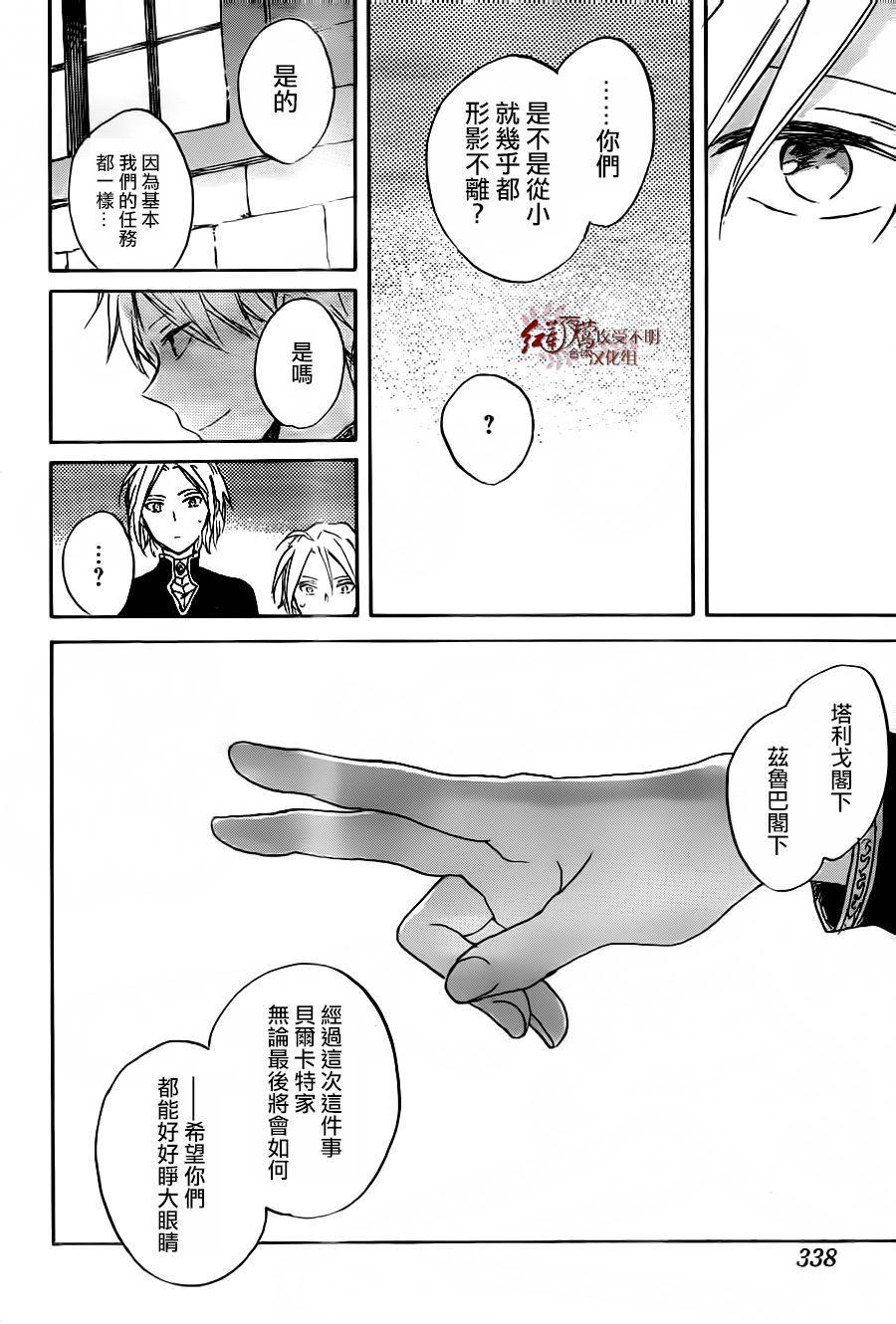 红发的白雪公主韩漫全集-第86话无删减无遮挡章节图片 