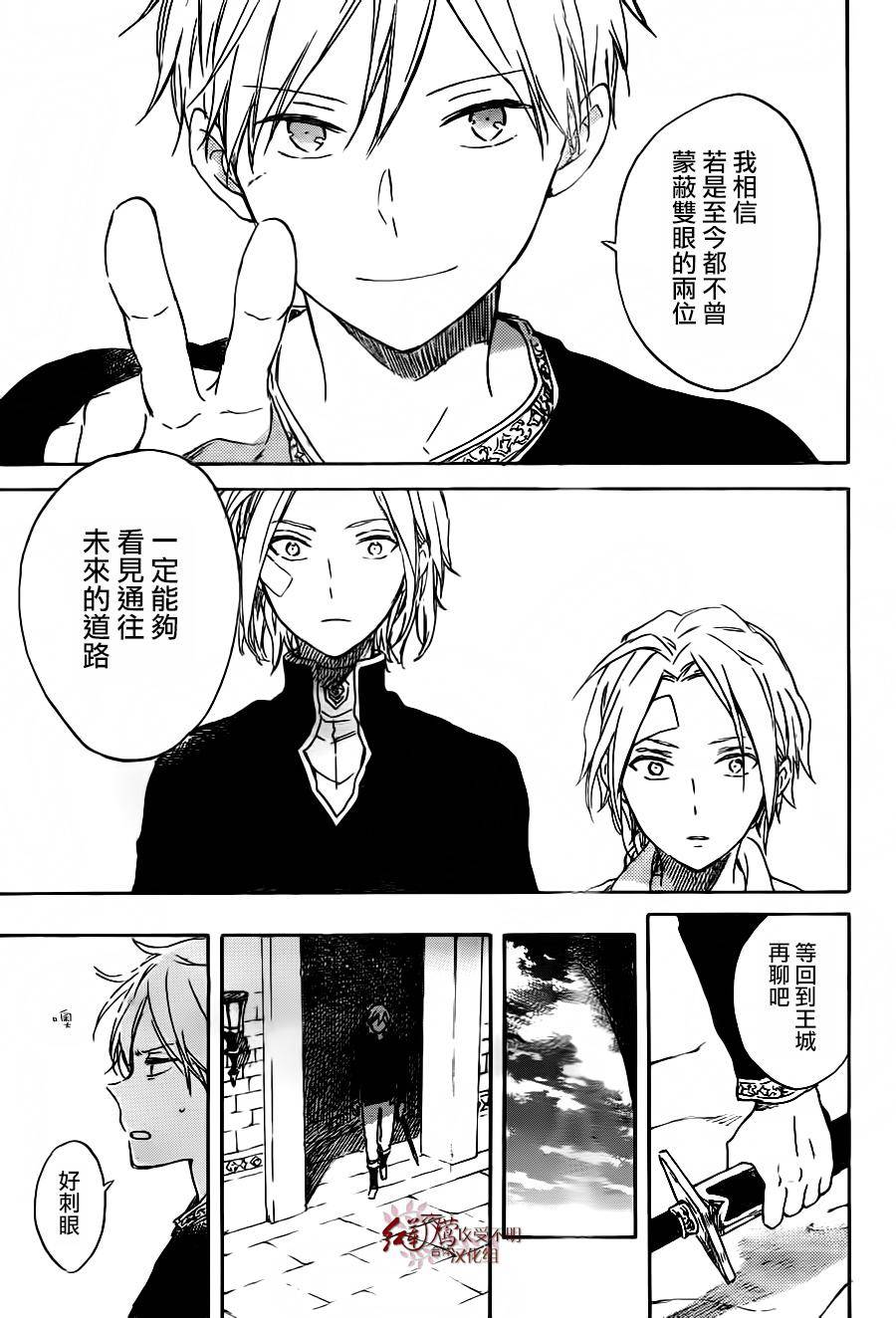 红发的白雪公主韩漫全集-第86话无删减无遮挡章节图片 