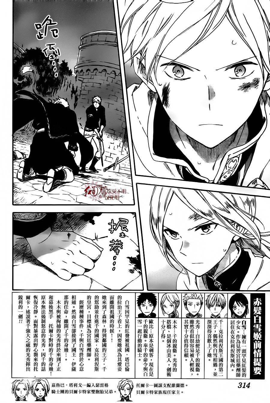 红发的白雪公主韩漫全集-第86话无删减无遮挡章节图片 