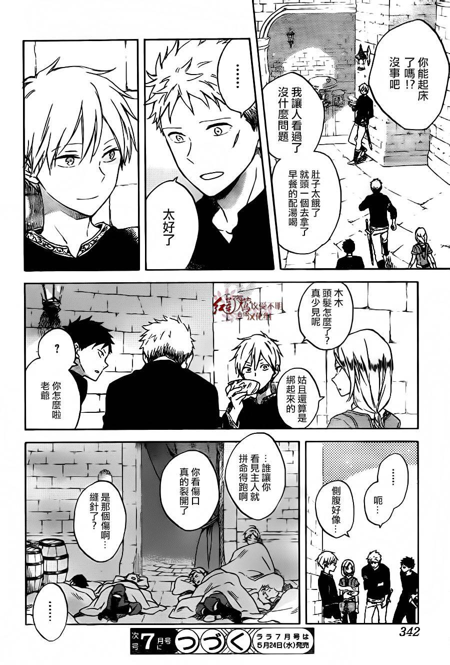 红发的白雪公主韩漫全集-第86话无删减无遮挡章节图片 
