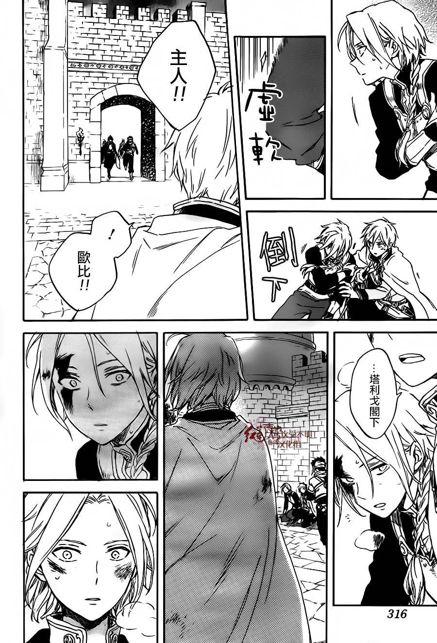 红发的白雪公主韩漫全集-第86话无删减无遮挡章节图片 