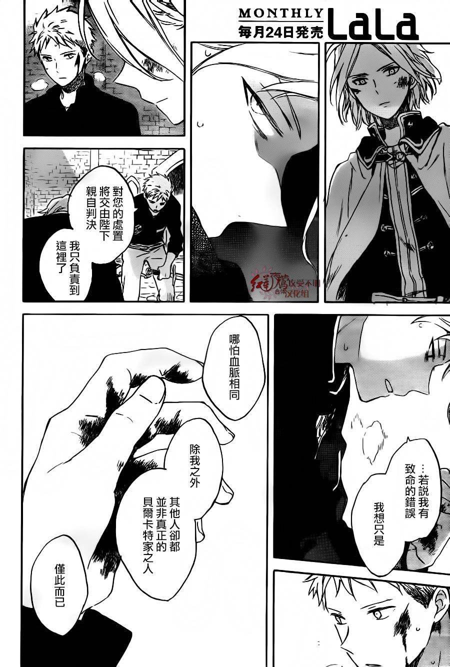 红发的白雪公主韩漫全集-第86话无删减无遮挡章节图片 