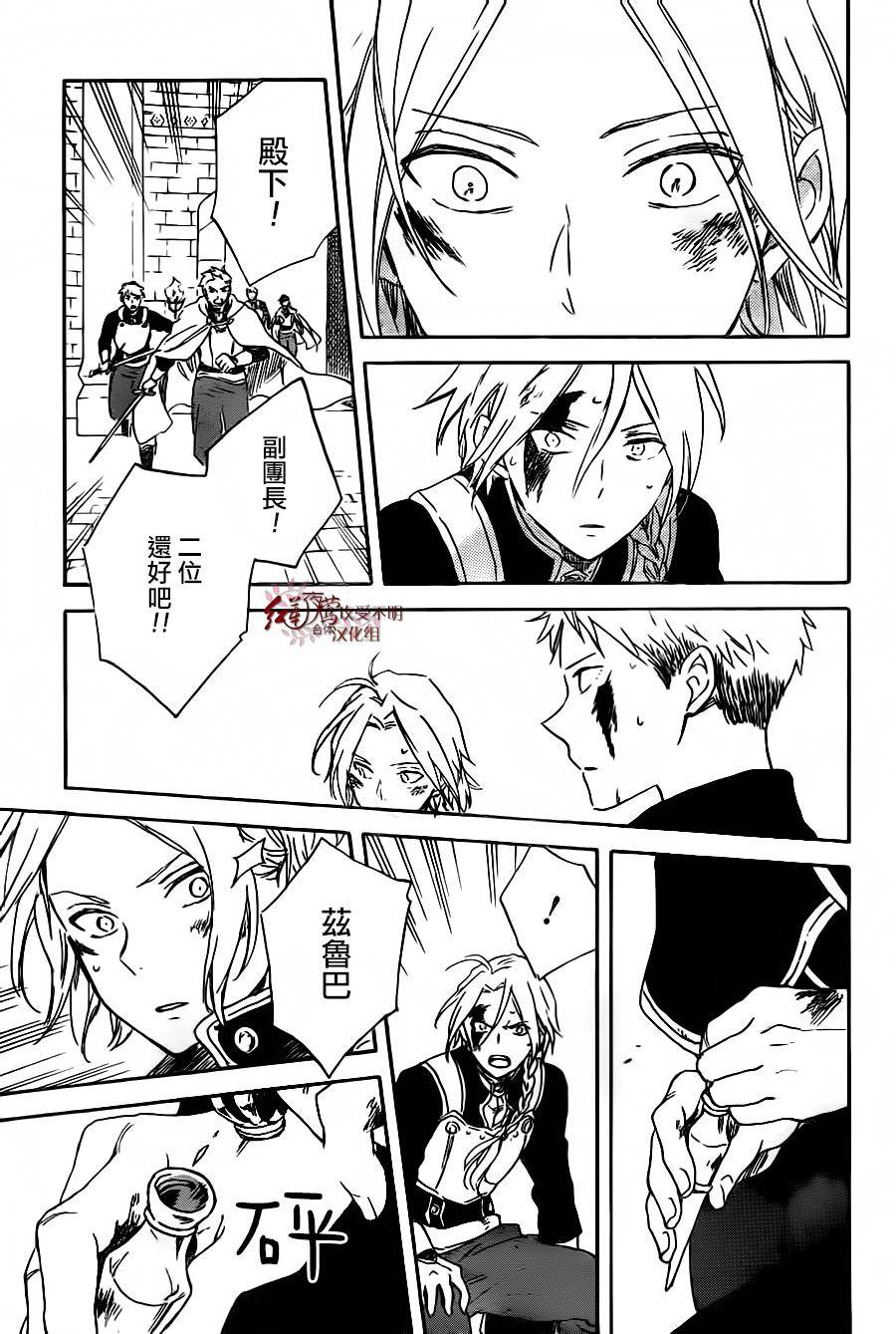 红发的白雪公主韩漫全集-第86话无删减无遮挡章节图片 