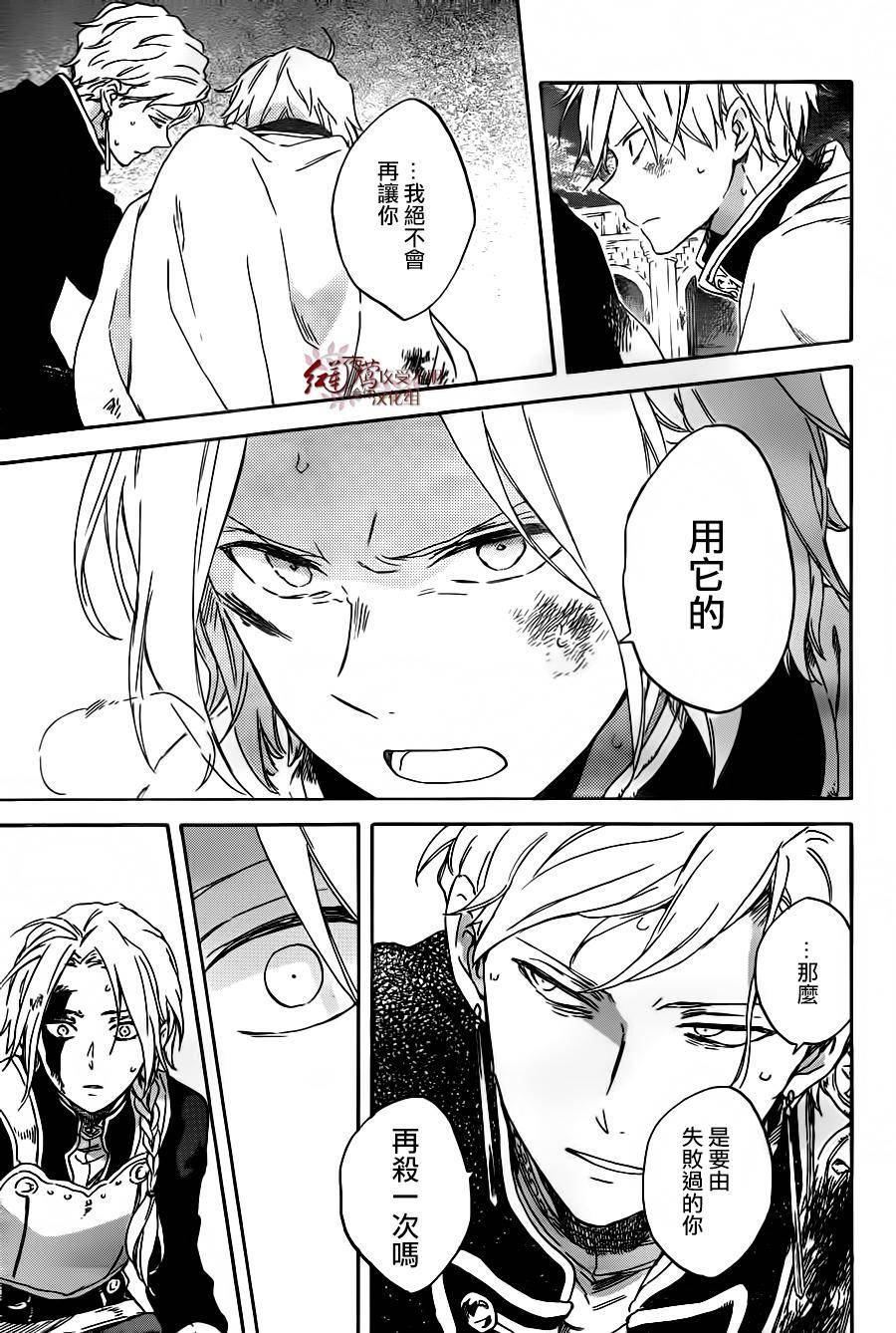 红发的白雪公主韩漫全集-第86话无删减无遮挡章节图片 