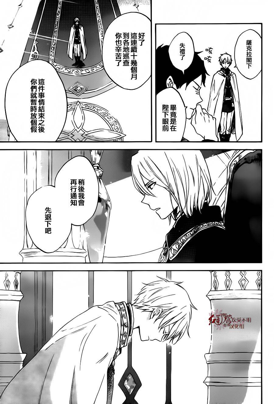 红发的白雪公主韩漫全集-第87话无删减无遮挡章节图片 