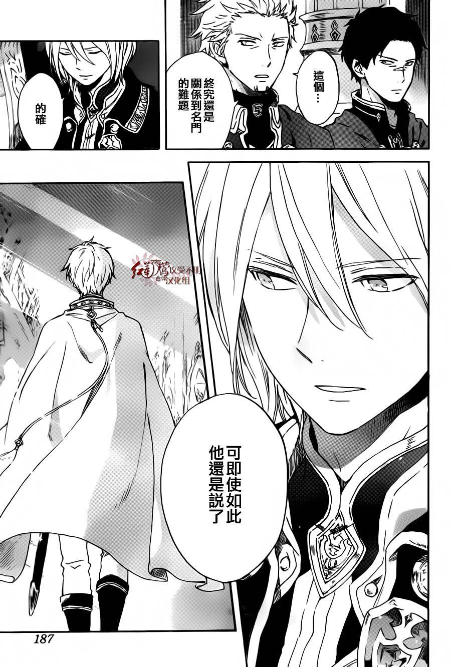 红发的白雪公主韩漫全集-第87话无删减无遮挡章节图片 