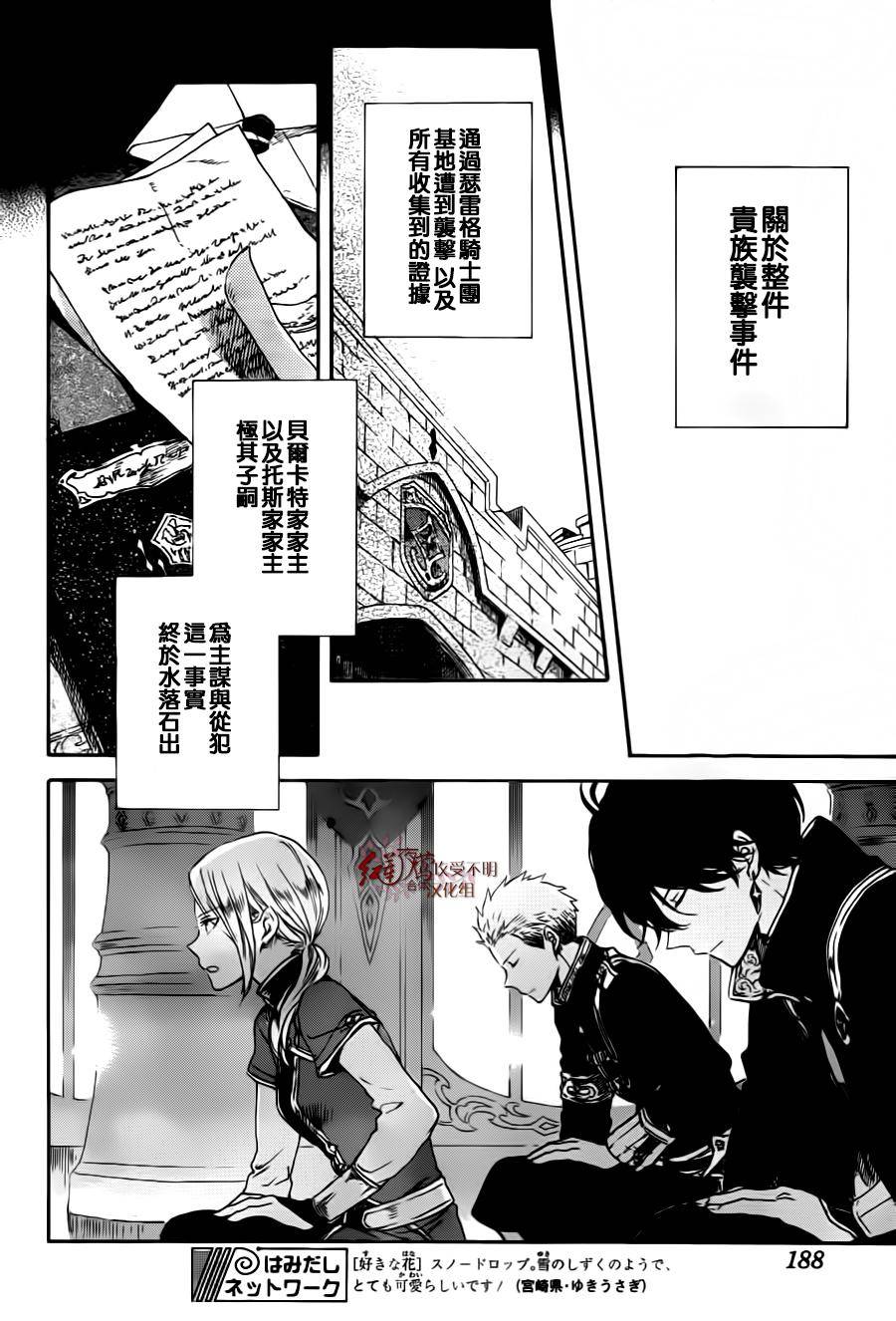 红发的白雪公主韩漫全集-第87话无删减无遮挡章节图片 