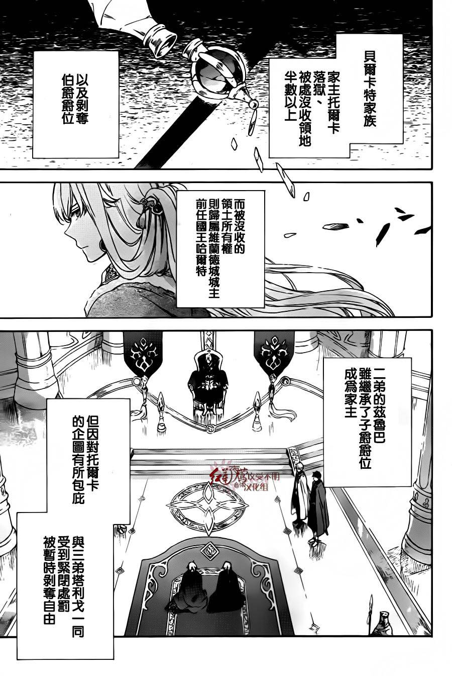 红发的白雪公主韩漫全集-第87话无删减无遮挡章节图片 