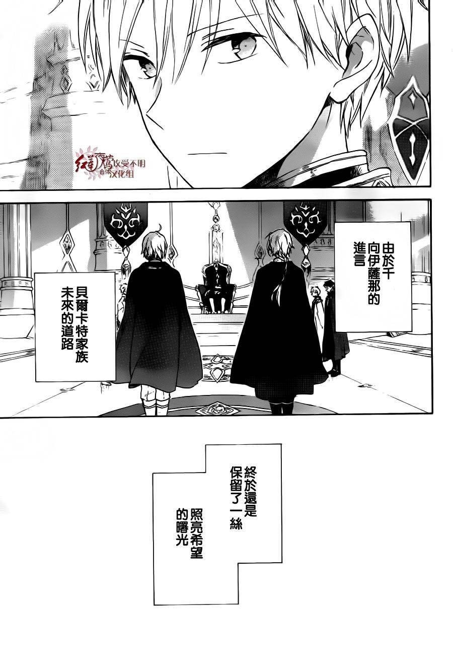 红发的白雪公主韩漫全集-第87话无删减无遮挡章节图片 