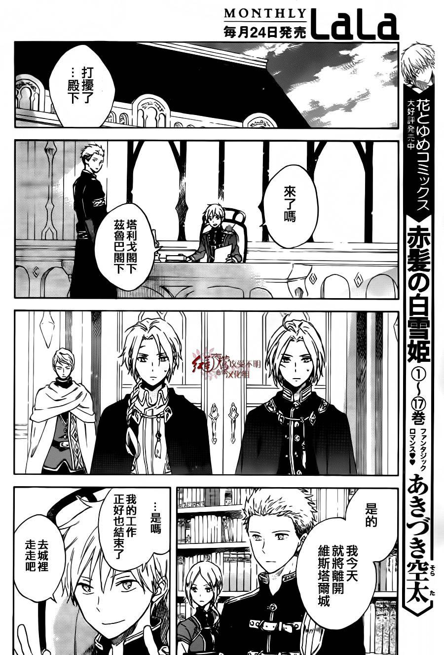 红发的白雪公主韩漫全集-第87话无删减无遮挡章节图片 