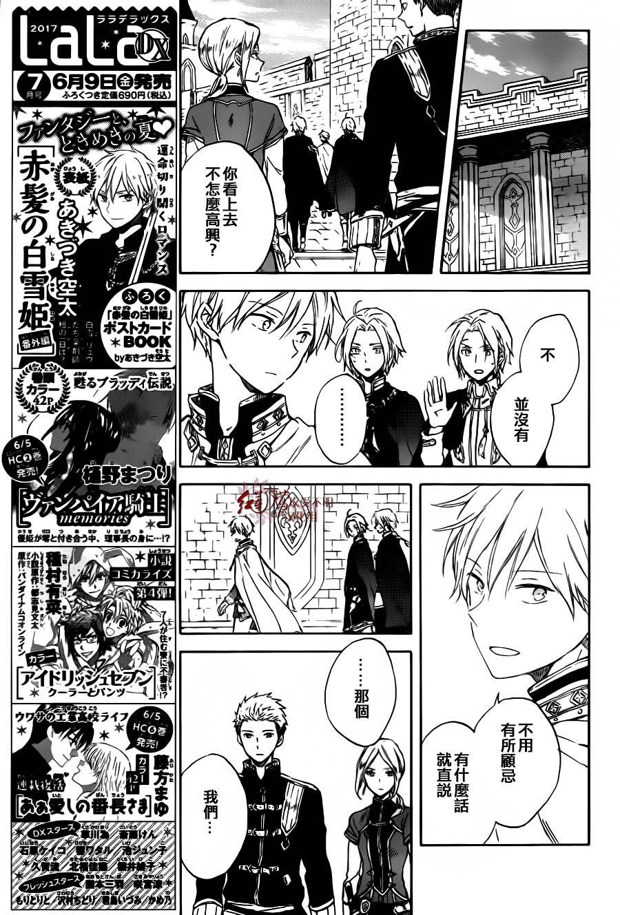 红发的白雪公主韩漫全集-第87话无删减无遮挡章节图片 