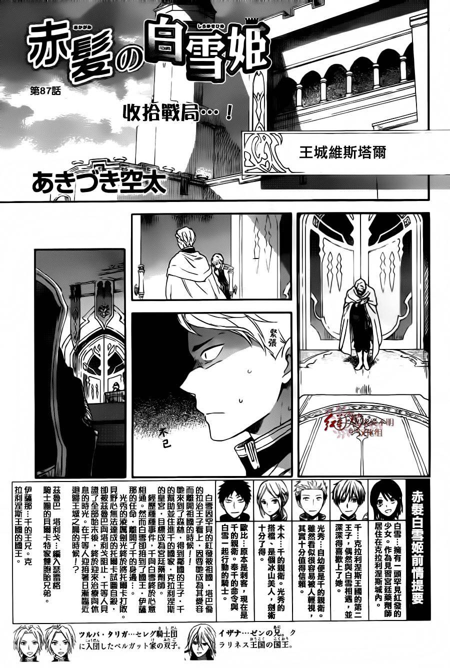 红发的白雪公主韩漫全集-第87话无删减无遮挡章节图片 