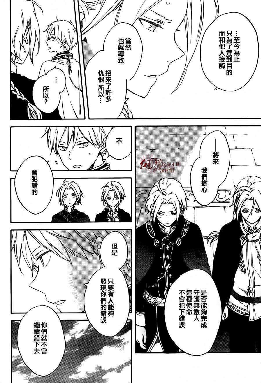 红发的白雪公主韩漫全集-第87话无删减无遮挡章节图片 