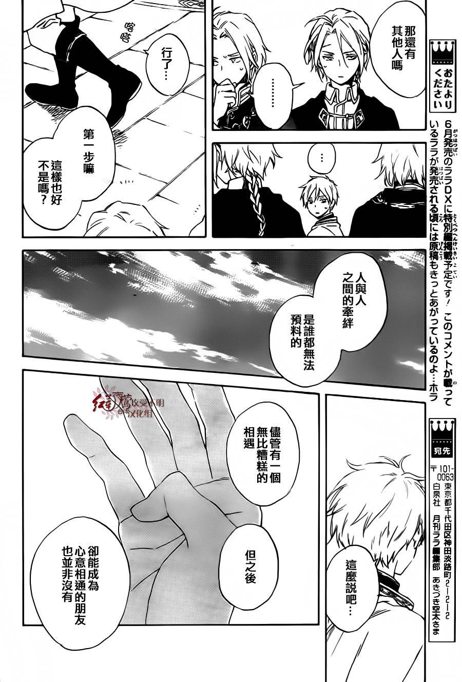 红发的白雪公主韩漫全集-第87话无删减无遮挡章节图片 