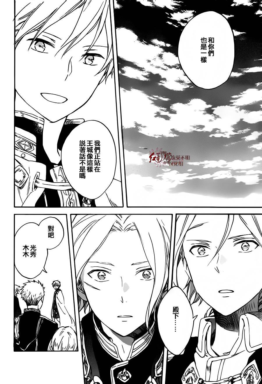 红发的白雪公主韩漫全集-第87话无删减无遮挡章节图片 