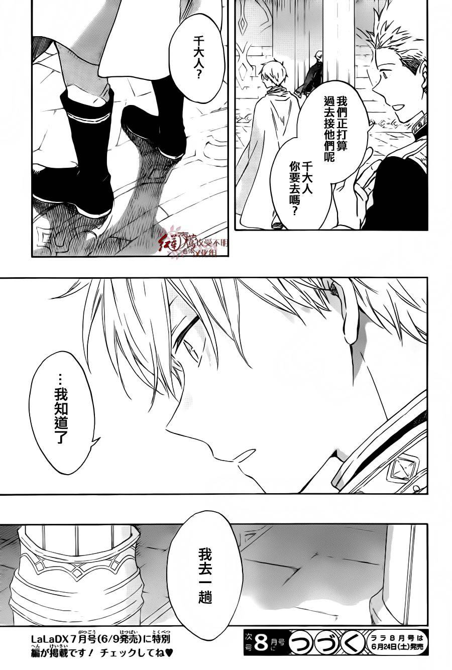 红发的白雪公主韩漫全集-第87话无删减无遮挡章节图片 