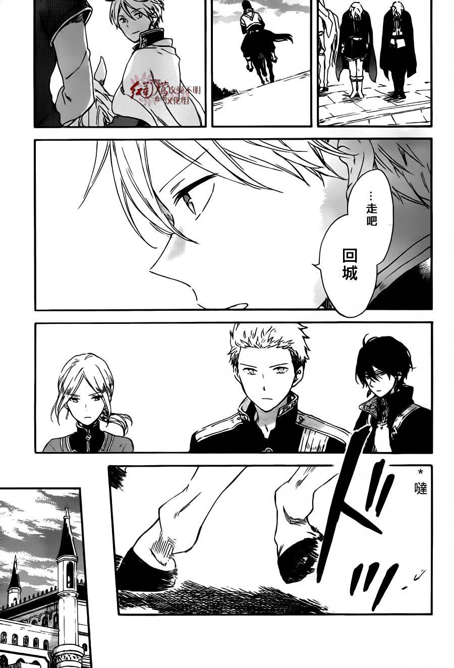 红发的白雪公主韩漫全集-第87话无删减无遮挡章节图片 