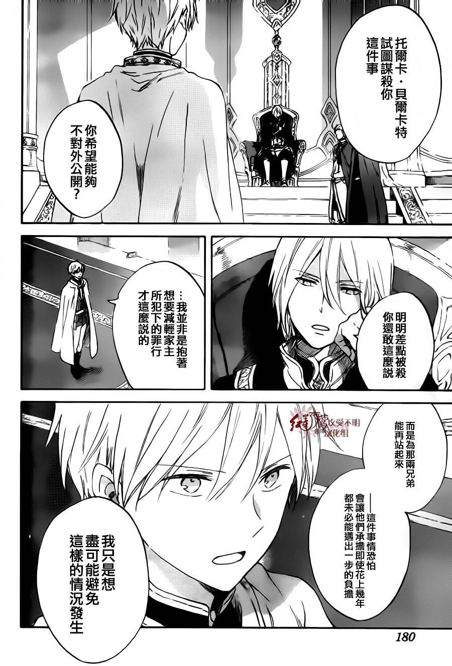 红发的白雪公主韩漫全集-第87话无删减无遮挡章节图片 