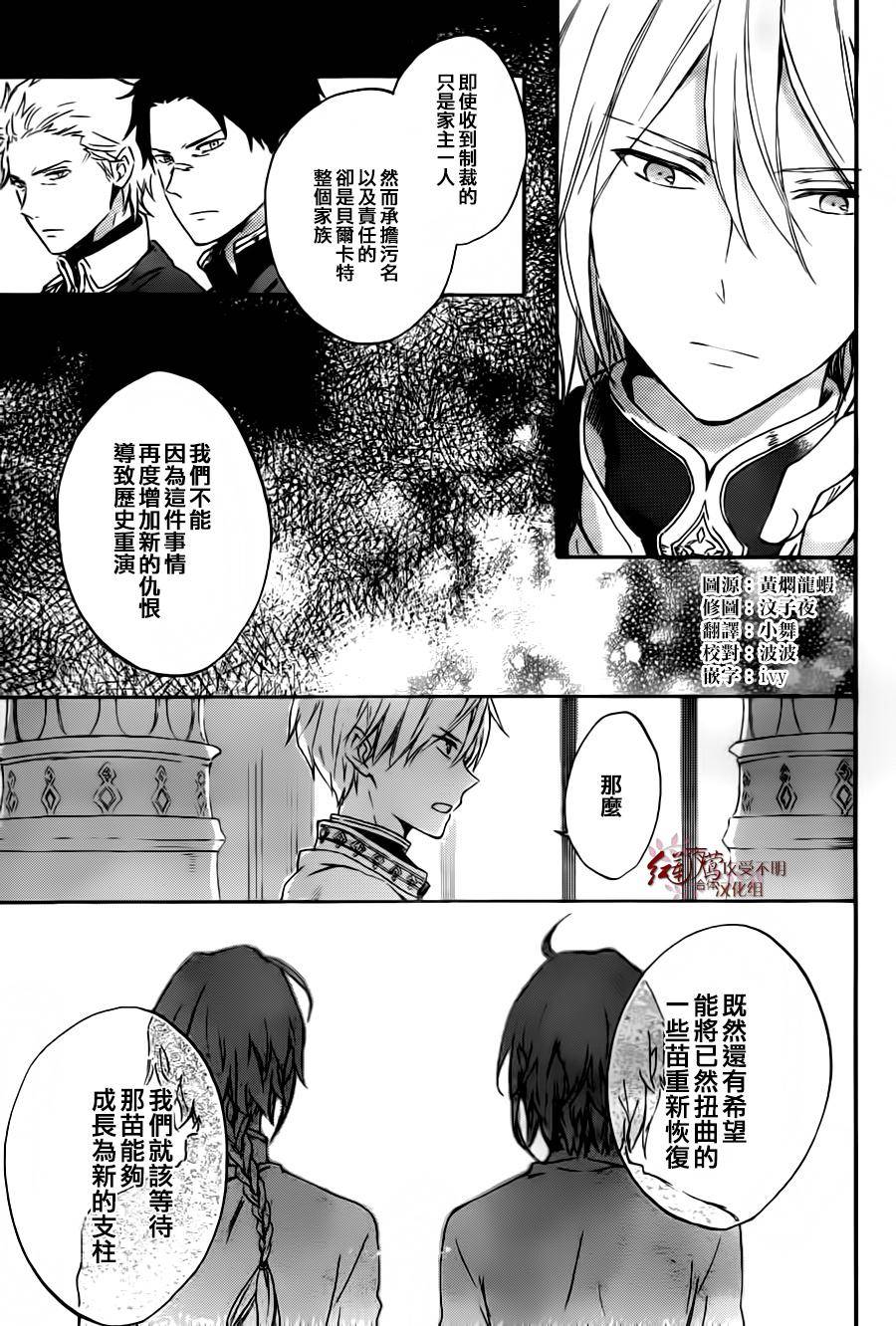 红发的白雪公主韩漫全集-第87话无删减无遮挡章节图片 