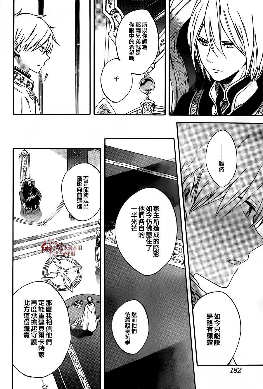 红发的白雪公主韩漫全集-第87话无删减无遮挡章节图片 