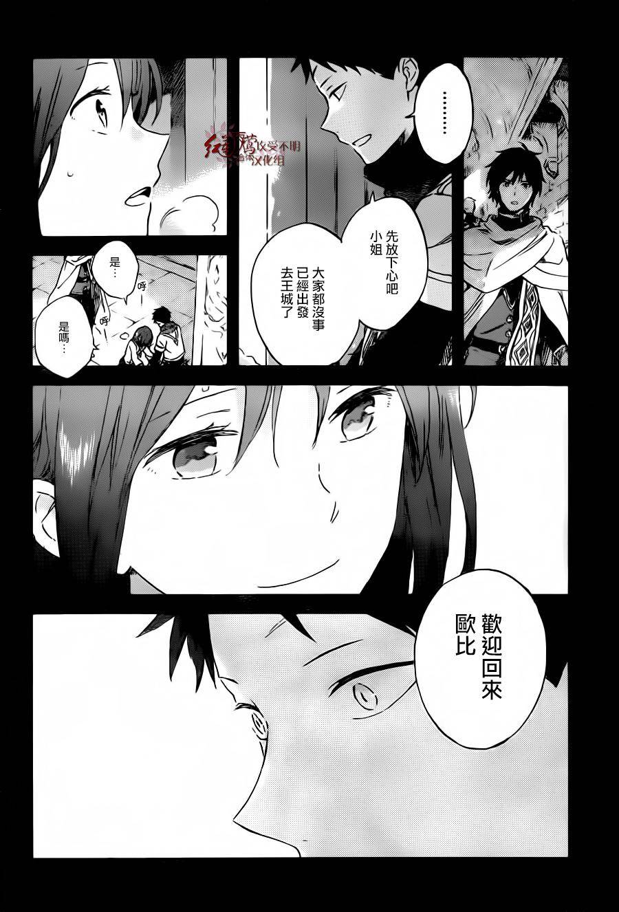 红发的白雪公主韩漫全集-第88话无删减无遮挡章节图片 