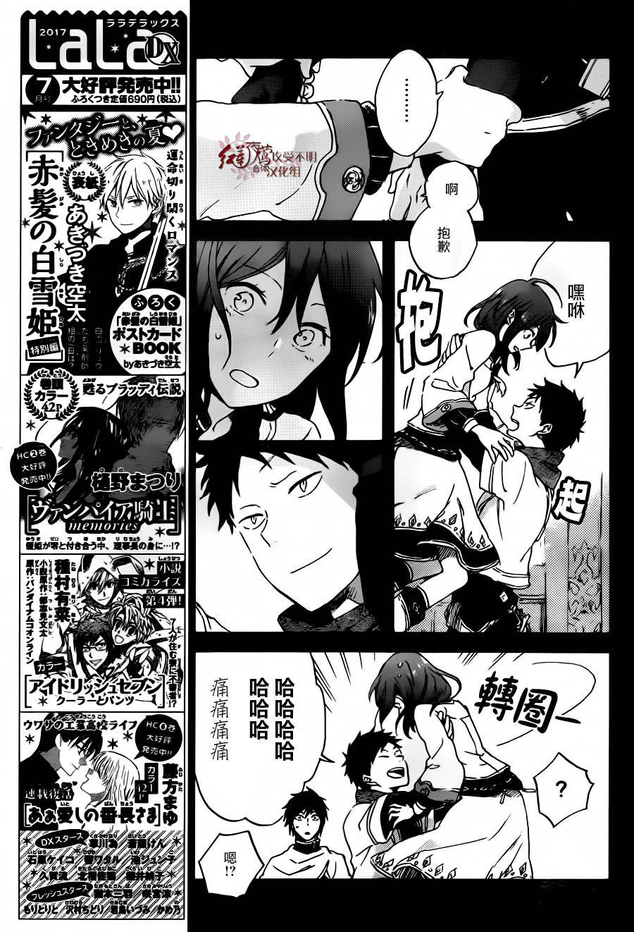 红发的白雪公主韩漫全集-第88话无删减无遮挡章节图片 