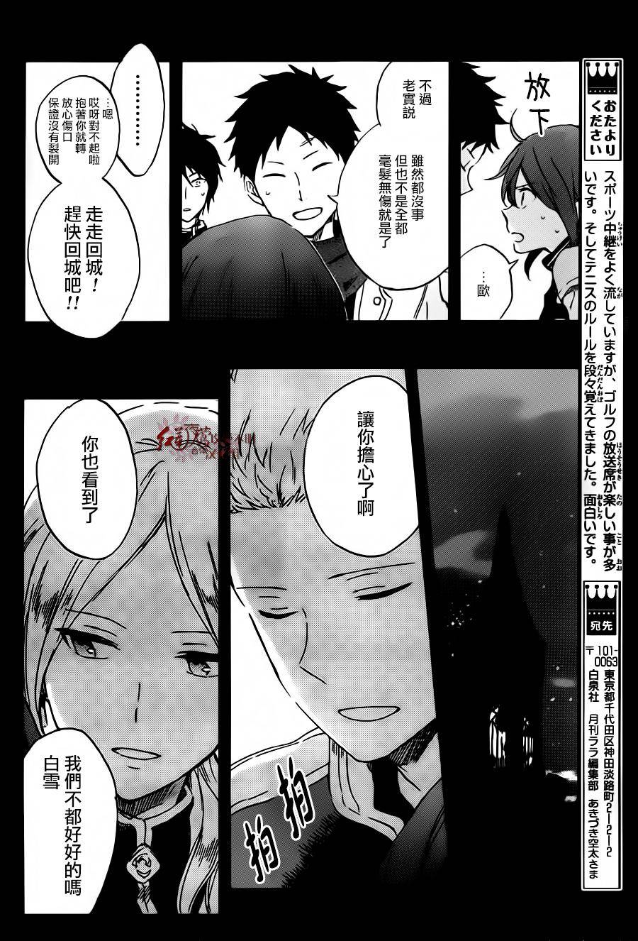 红发的白雪公主韩漫全集-第88话无删减无遮挡章节图片 