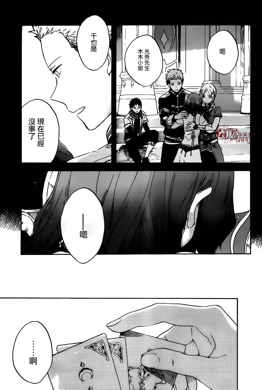 红发的白雪公主韩漫全集-第88话无删减无遮挡章节图片 