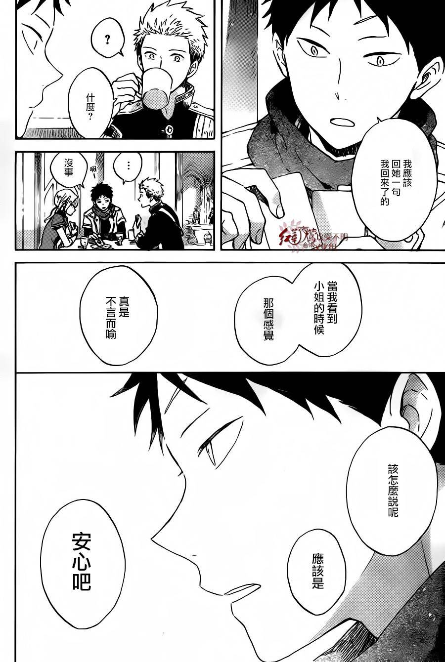 红发的白雪公主韩漫全集-第88话无删减无遮挡章节图片 