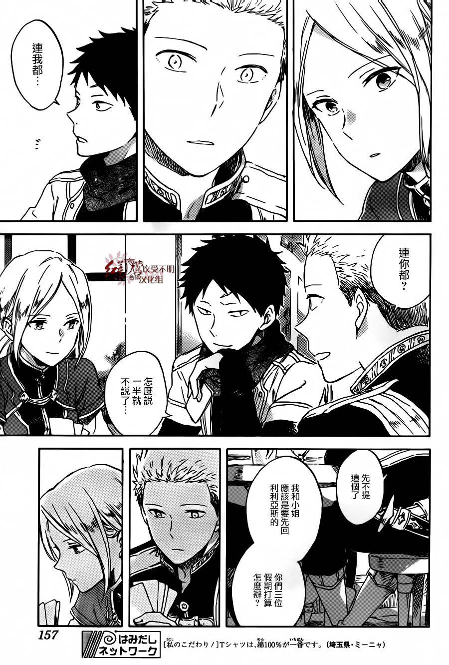 红发的白雪公主韩漫全集-第88话无删减无遮挡章节图片 
