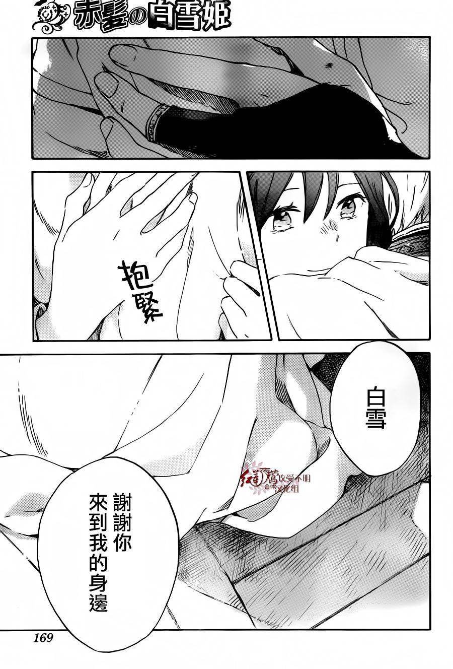 红发的白雪公主韩漫全集-第88话无删减无遮挡章节图片 