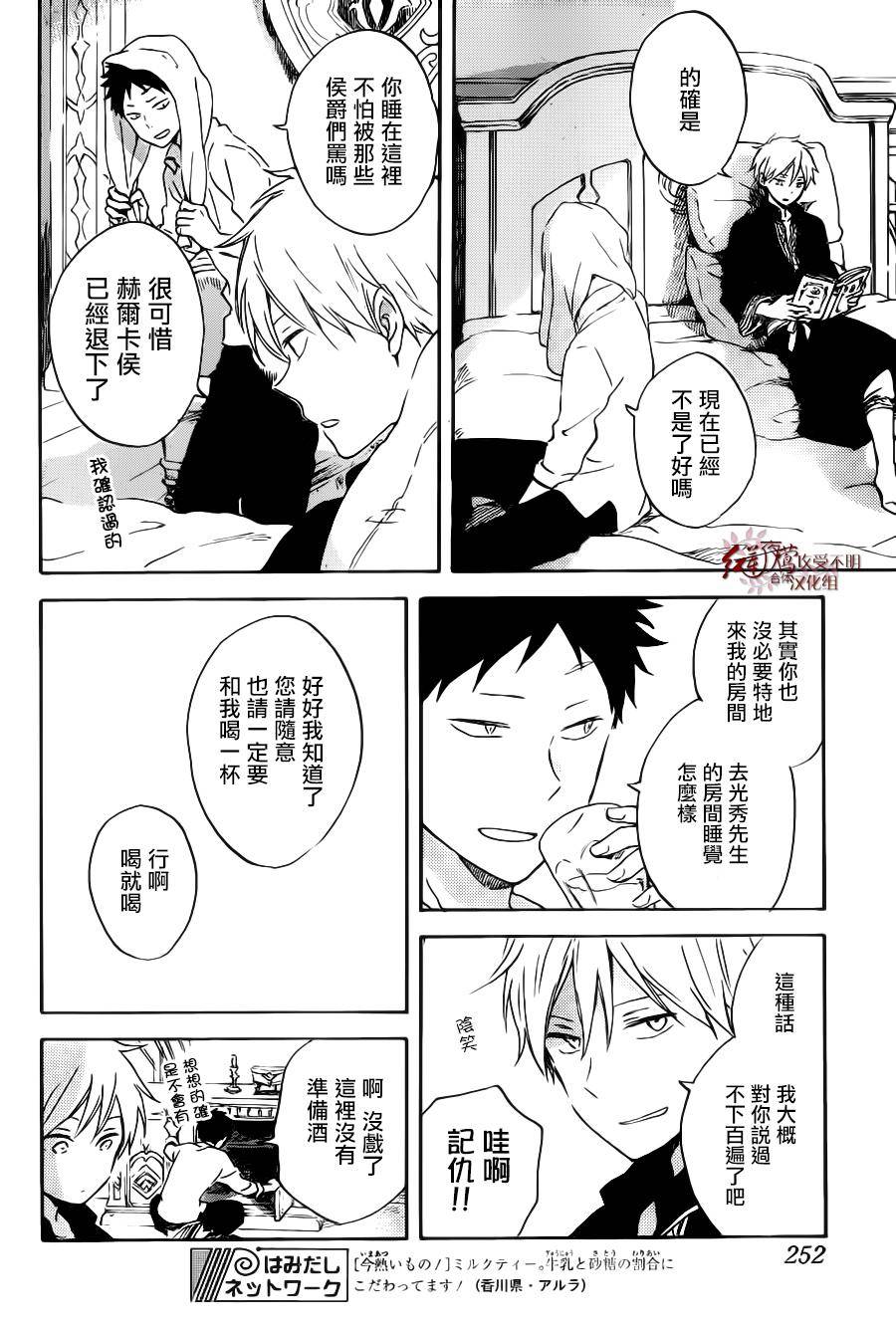 红发的白雪公主韩漫全集-第89话无删减无遮挡章节图片 