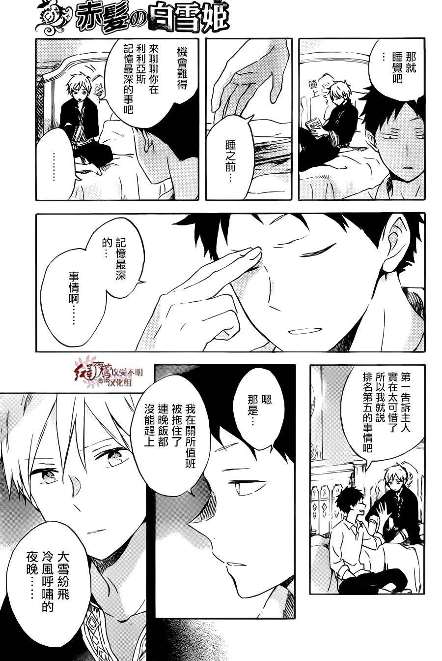 红发的白雪公主韩漫全集-第89话无删减无遮挡章节图片 
