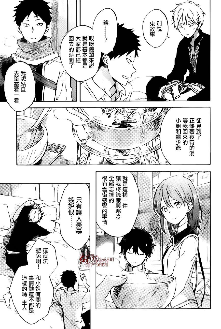 红发的白雪公主韩漫全集-第89话无删减无遮挡章节图片 