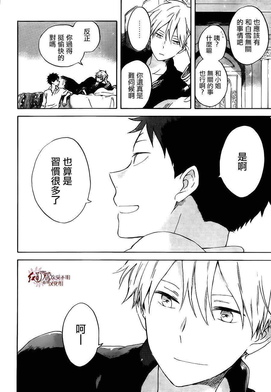 红发的白雪公主韩漫全集-第89话无删减无遮挡章节图片 