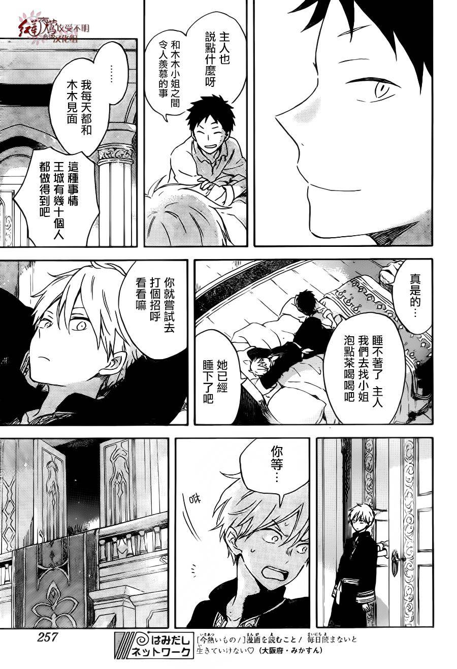 红发的白雪公主韩漫全集-第89话无删减无遮挡章节图片 