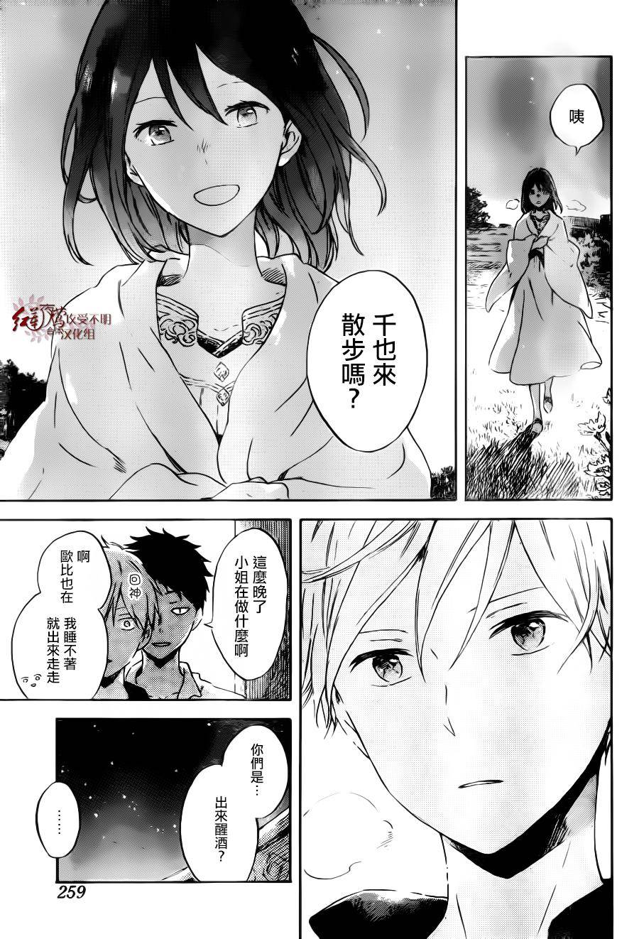 红发的白雪公主韩漫全集-第89话无删减无遮挡章节图片 