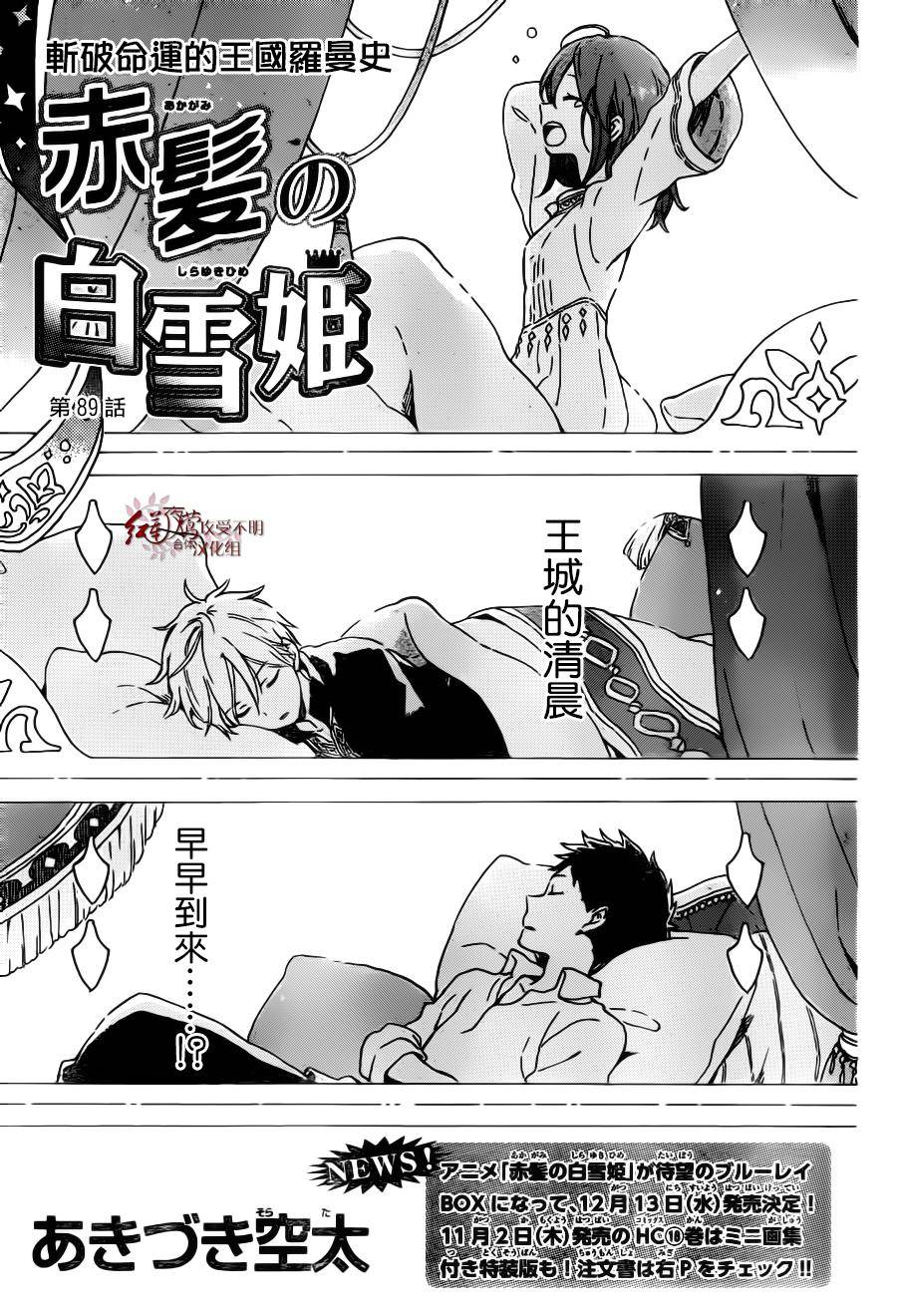 红发的白雪公主韩漫全集-第89话无删减无遮挡章节图片 