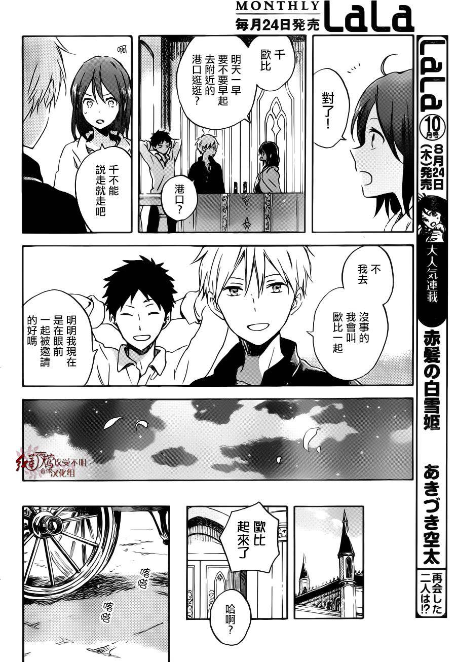红发的白雪公主韩漫全集-第89话无删减无遮挡章节图片 