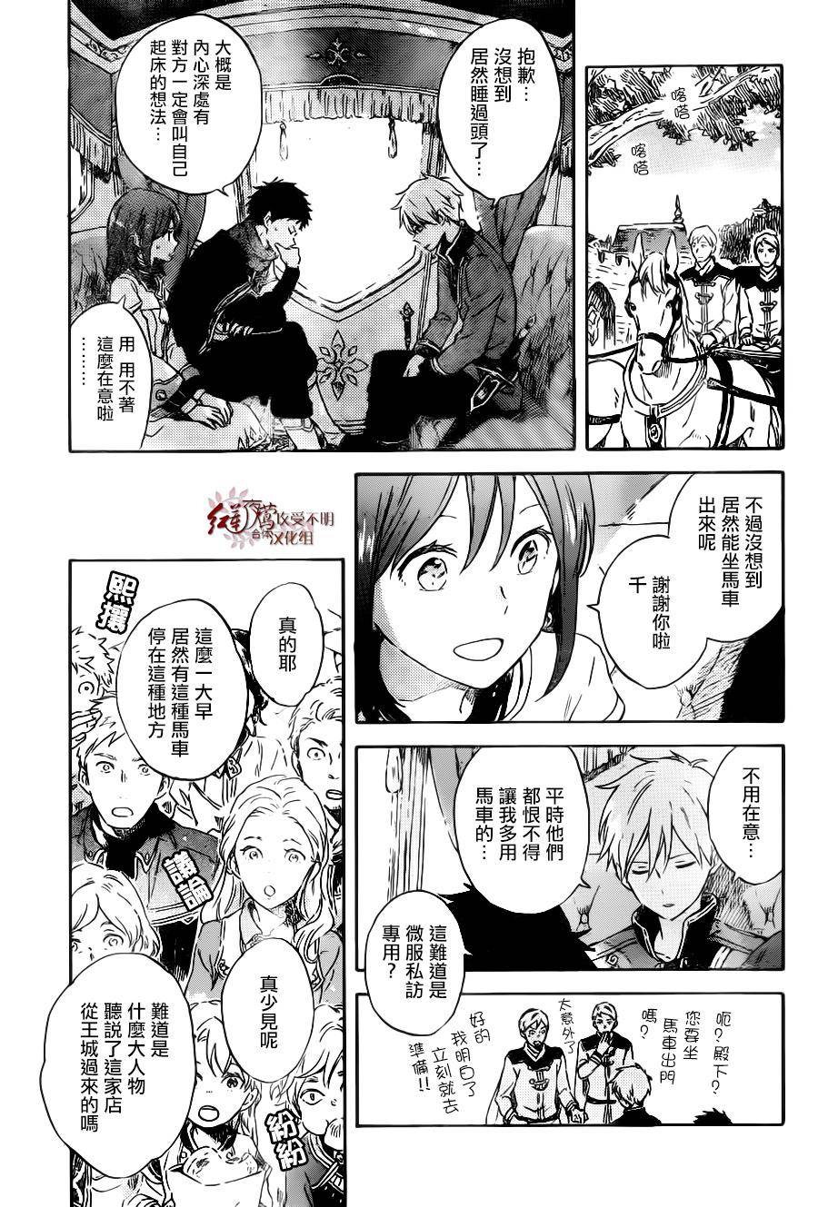 红发的白雪公主韩漫全集-第89话无删减无遮挡章节图片 