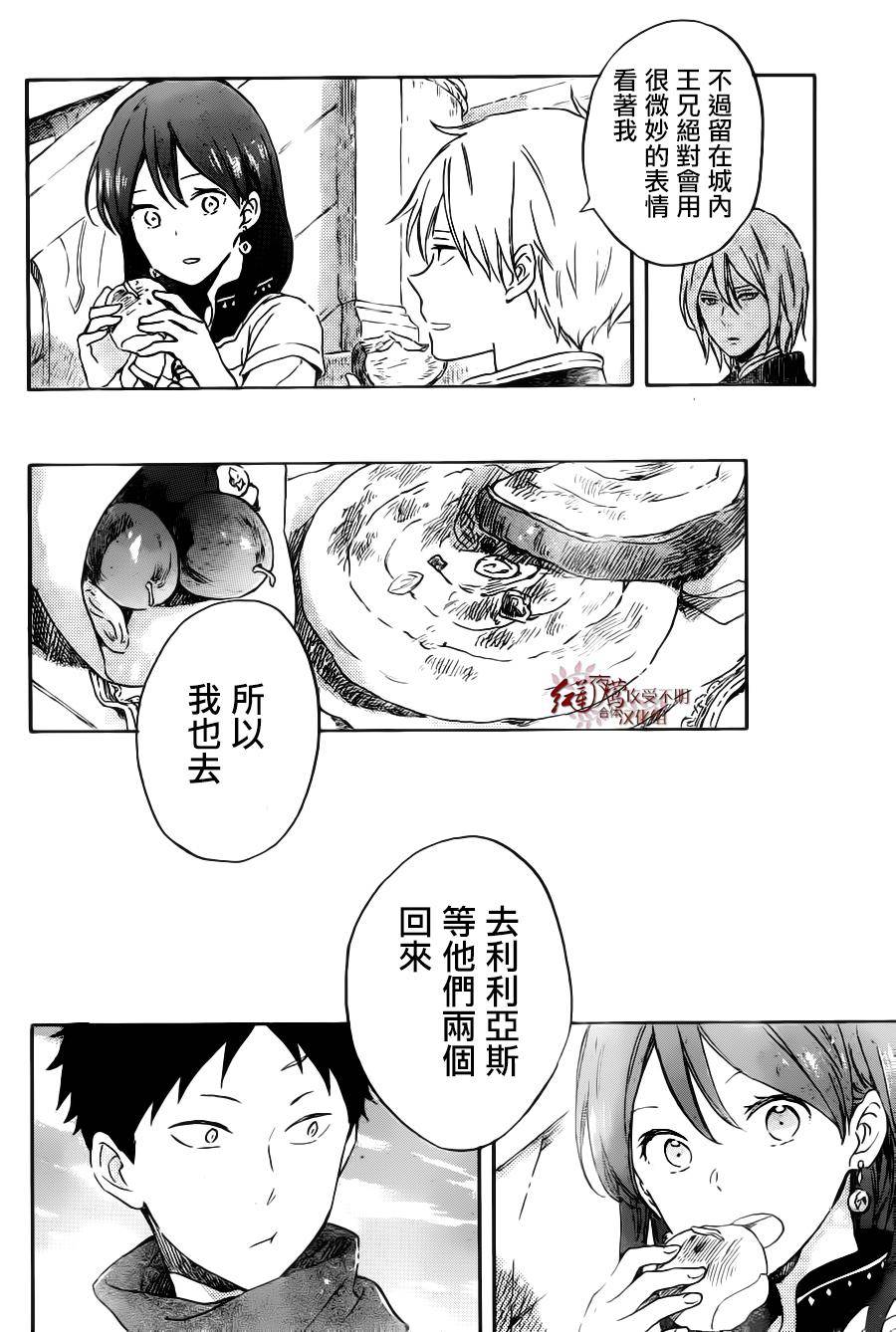 红发的白雪公主韩漫全集-第89话无删减无遮挡章节图片 