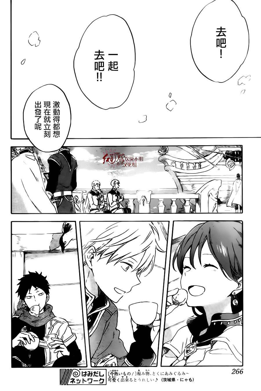 红发的白雪公主韩漫全集-第89话无删减无遮挡章节图片 