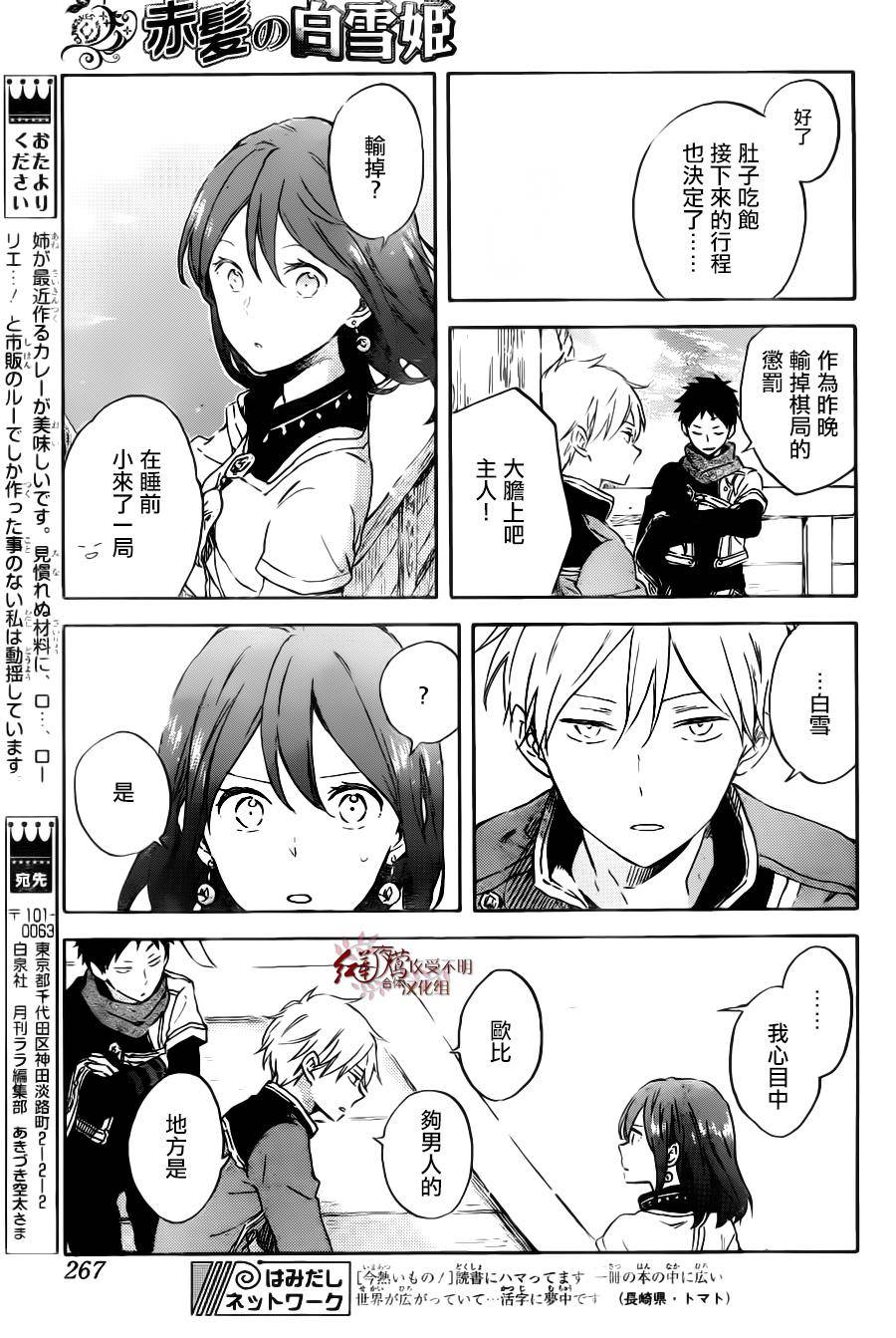 红发的白雪公主韩漫全集-第89话无删减无遮挡章节图片 
