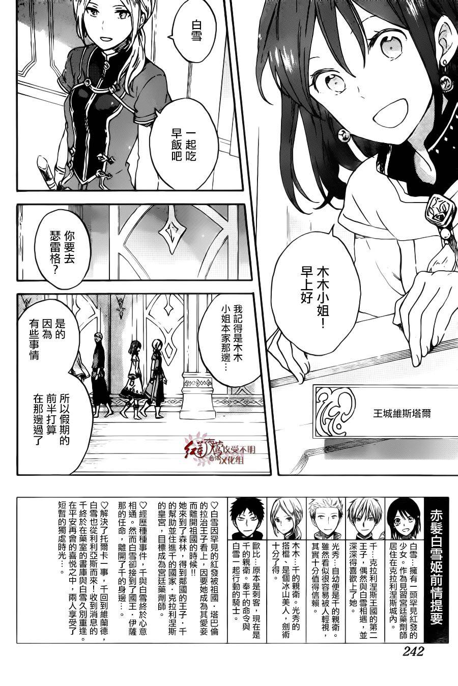 红发的白雪公主韩漫全集-第89话无删减无遮挡章节图片 