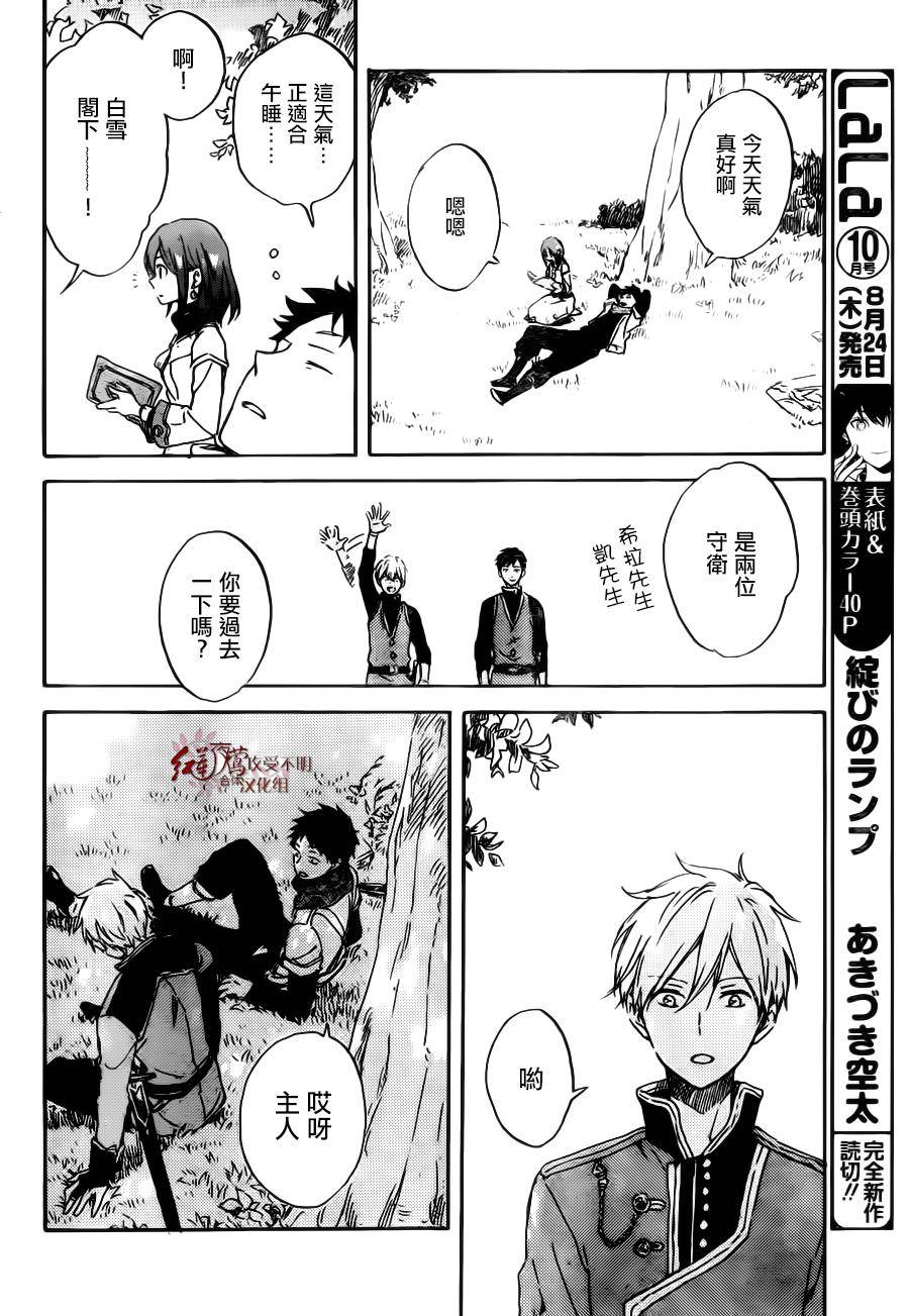 红发的白雪公主韩漫全集-第89话无删减无遮挡章节图片 