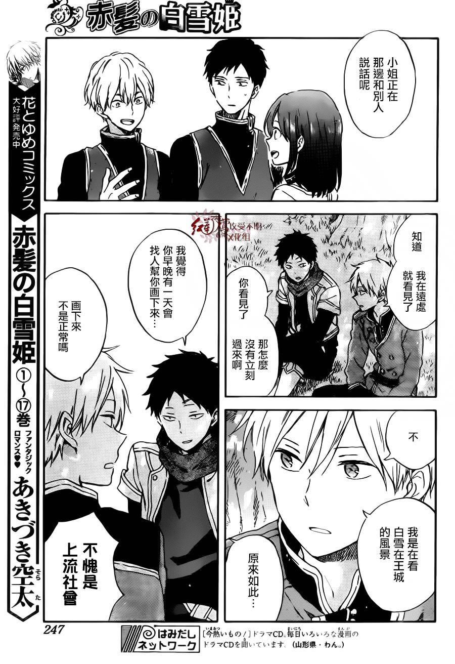 红发的白雪公主韩漫全集-第89话无删减无遮挡章节图片 